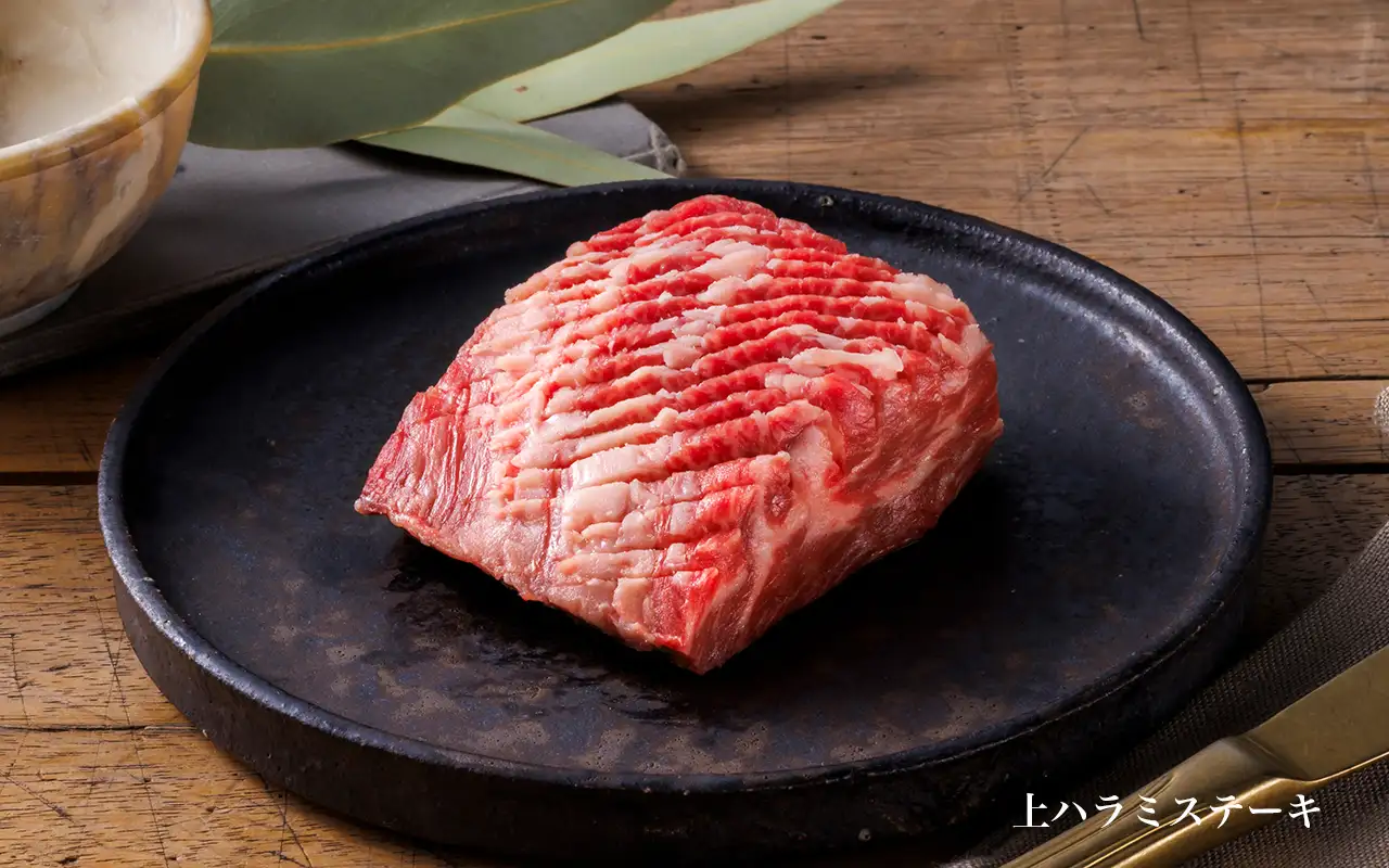 上ハラミステーキ