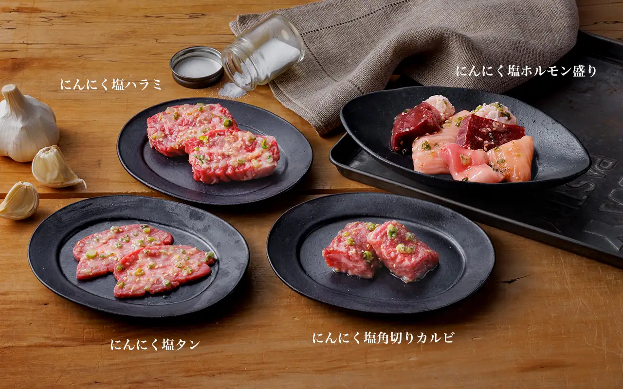 にんにく塩